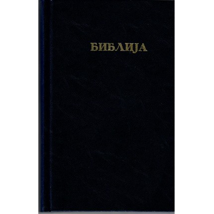 Библија (Константинов)