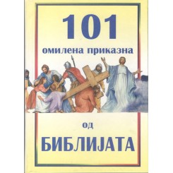 101 Приказна од Библијата