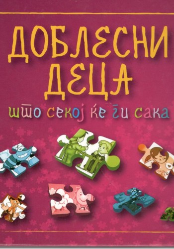 Доблесни деца што секој ќе ги сака