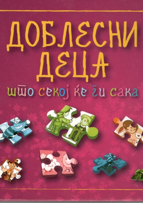 Доблесни деца што секој ќе ги сака