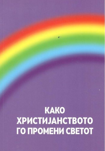 Како христијанството го промени светот