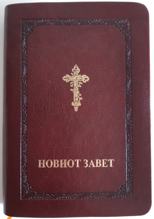 Нов завет - Библиско здружение