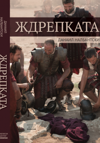 Ждрепката