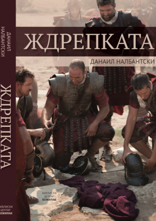 Ждрепката