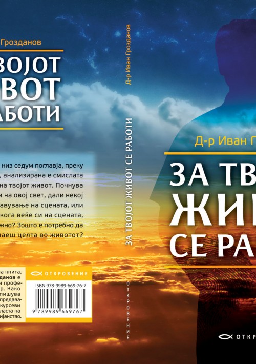 За твојот живот се работи